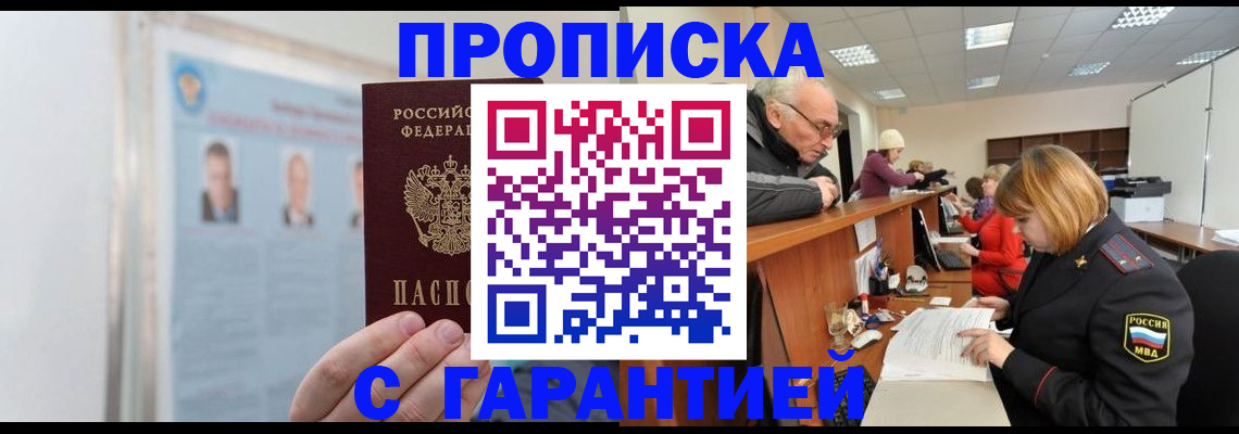 временная прописка в Карачаевске