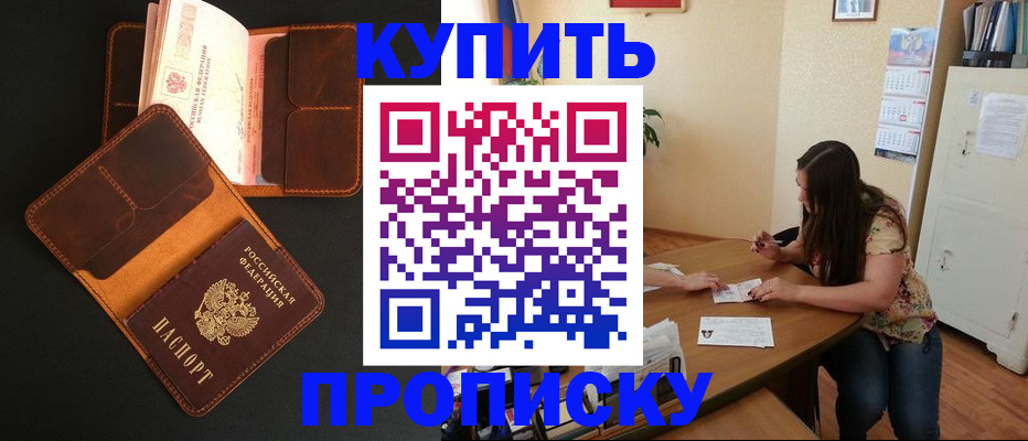 прописка в квартире в Карачаевске