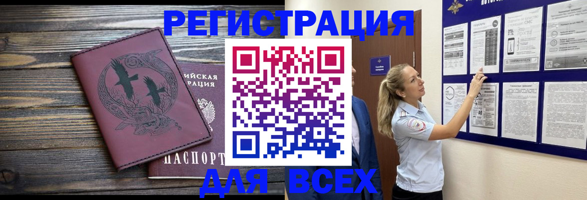 прописка в Карачаевске